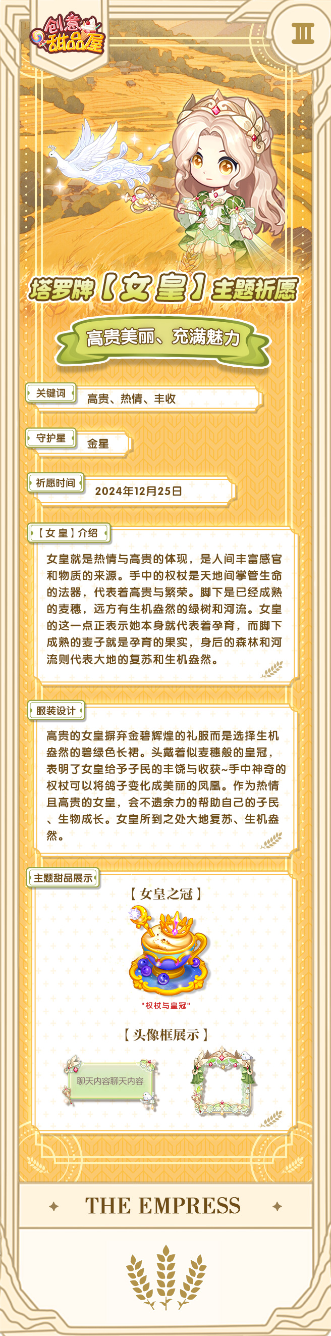 牌女皇主题祈愿即将开启！ky开元棋牌预告丨塔罗(图1)