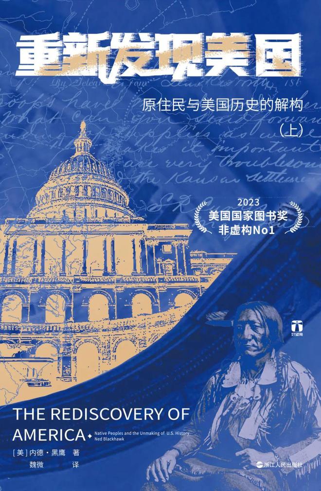 开美国原住民生存与抗争的历史大书！开元棋牌app“好望角”丛书上新揭(图7)