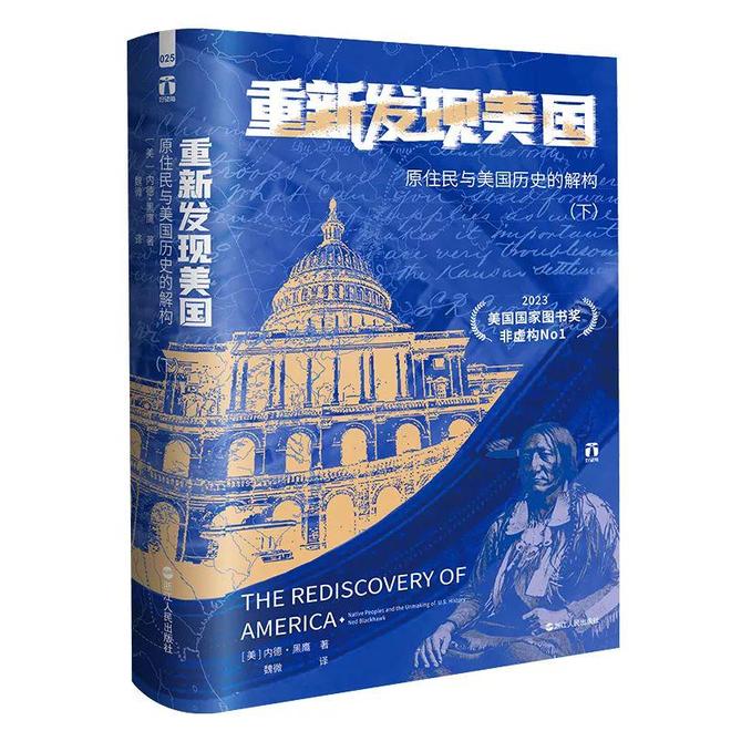 开美国原住民生存与抗争的历史大书！开元棋牌app“好望角”丛书上新揭(图3)