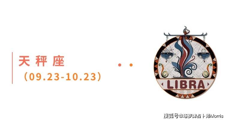 周星运速递(0922-0928)ky开元棋牌Morris塔罗 一(图11) 周星运速递(0922-0928)ky开元棋牌Morris塔罗 一(图11)