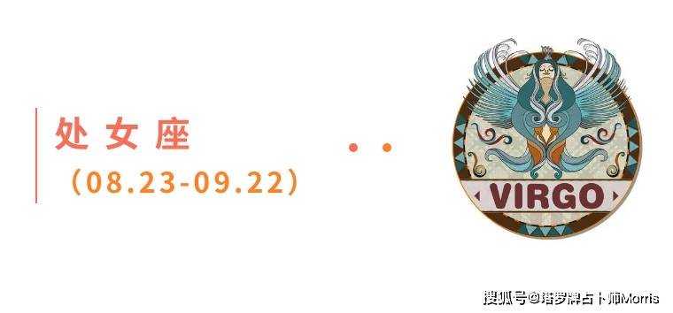 周星运速递(0922-0928)ky开元棋牌Morris塔罗 一(图10) 周星运速递(0922-0928)ky开元棋牌Morris塔罗 一(图10)