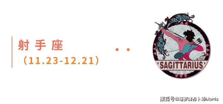 周星运速递(0922-0928)ky开元棋牌Morris塔罗 一(图9) 周星运速递(0922-0928)ky开元棋牌Morris塔罗 一(图9)