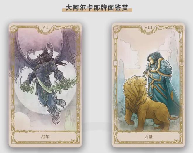 都是回忆入手就是情怀落地游研社出品开元棋牌app魔兽塔罗牌：每一张(图5)