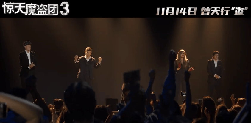 :双代骑士联手血钻迷局下的九重反转开元棋牌《惊天魔盗团3》剧情全解析(图2) :双代骑士联手血钻迷局下的九重反转开元棋牌《惊天魔盗团3》剧情全解析(图2)