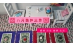 情运势塔罗牌（塔罗一月牌阵）开元棋牌网站